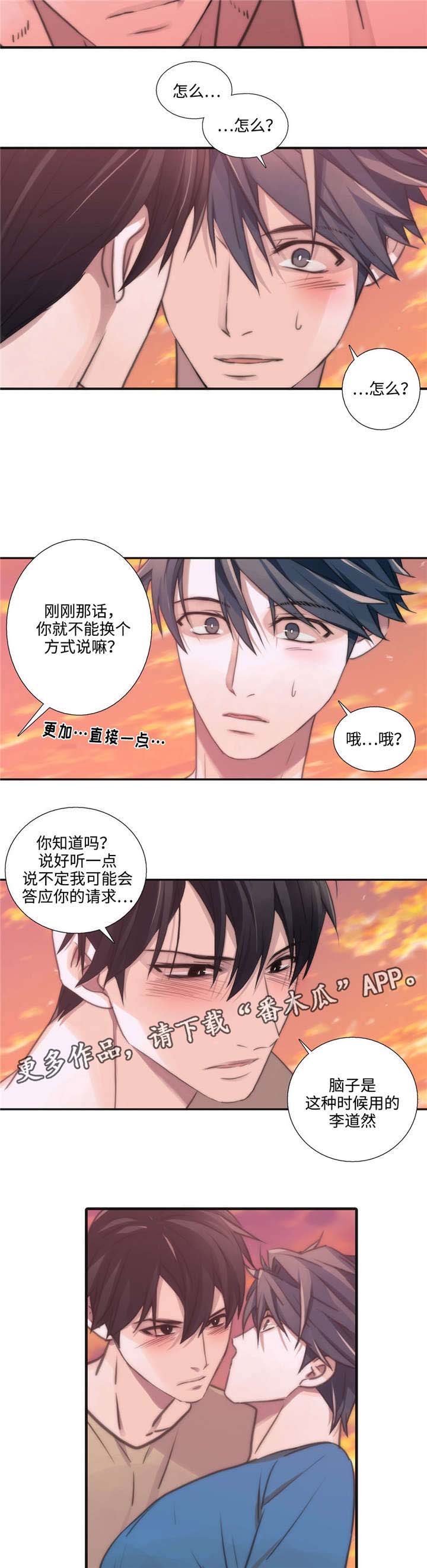 觉醒电影漫画,第39章：我要为你做什么1图