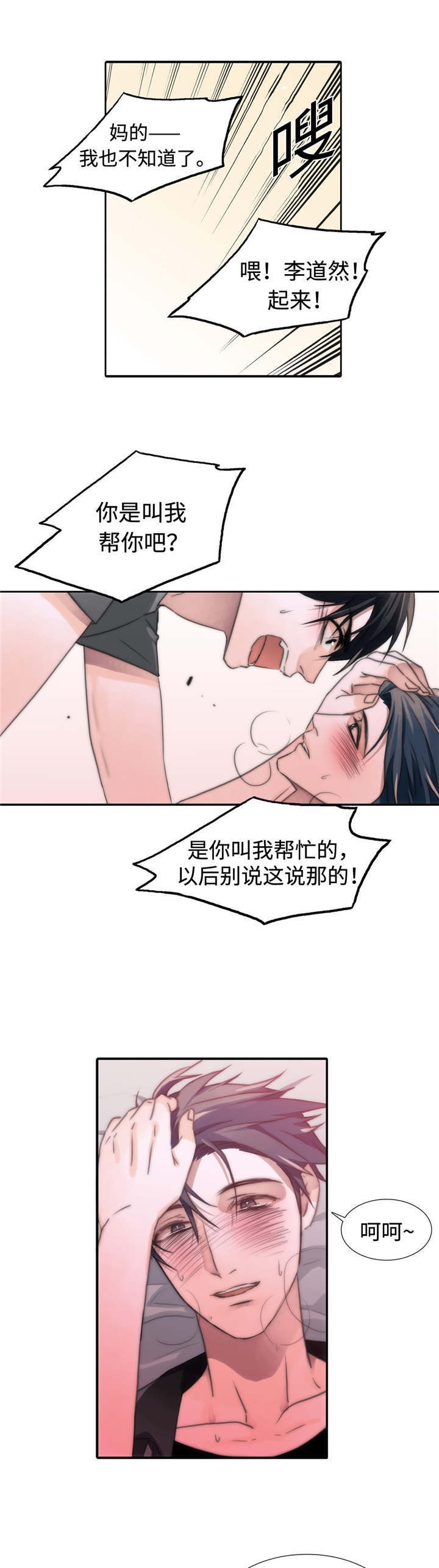 觉醒周期恋人穿梭漫画,第7章：帮我2图