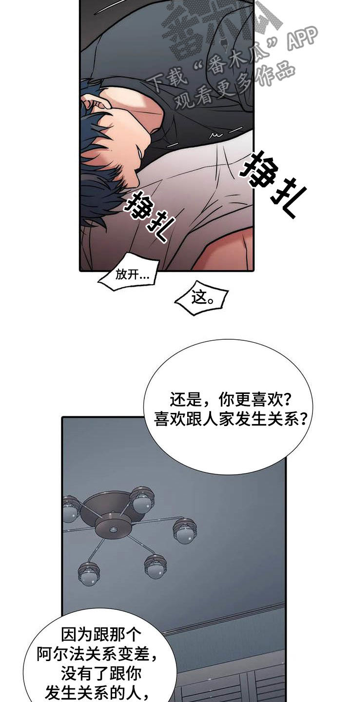 觉醒周期是什么意思漫画,第162章：【番外】玩笑1图