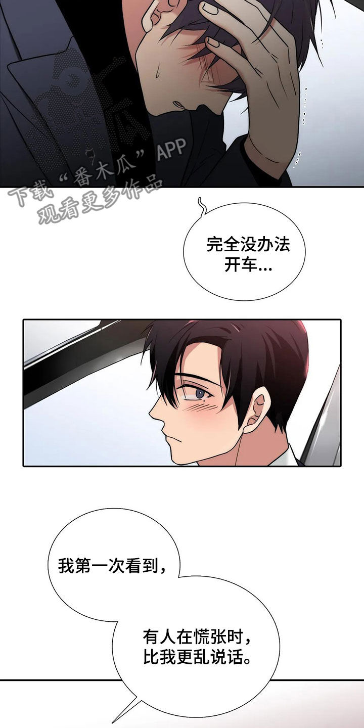 觉醒周期无删减漫画,第165章：【番外】不知所措1图