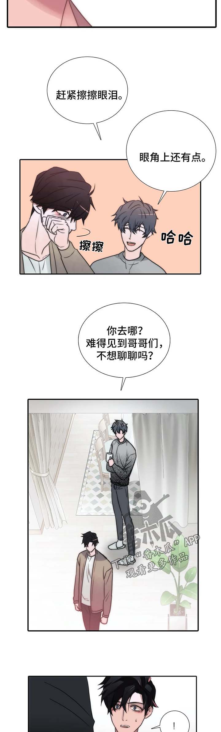 《觉醒周期》漫画,第92章：气哭2图