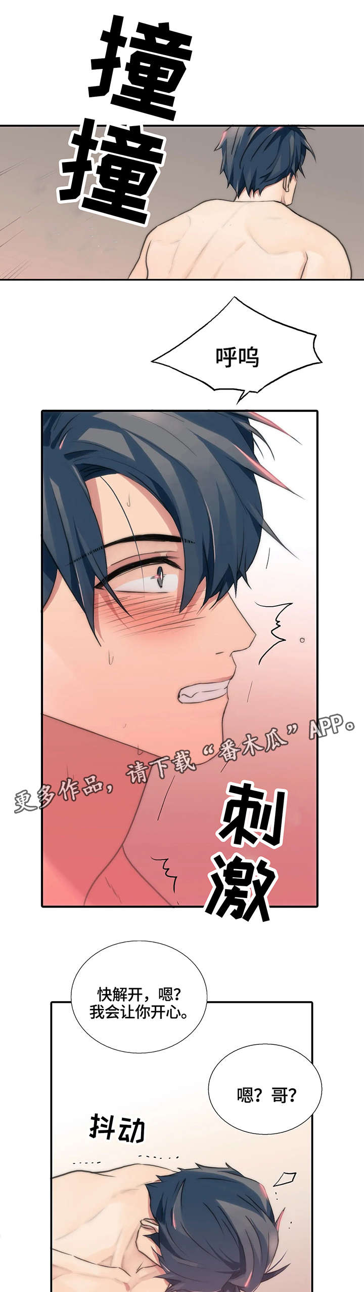觉醒周期无删减漫画,第87章：按我的想法来1图