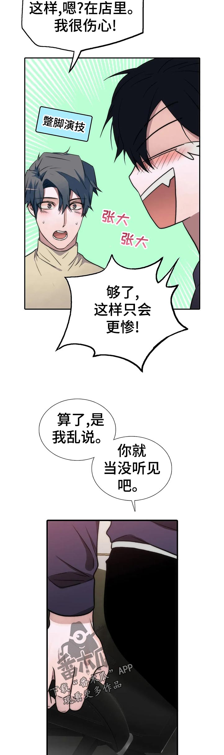 觉醒周期恋人穿梭漫画,第132章：【第三季】真的不担心1图