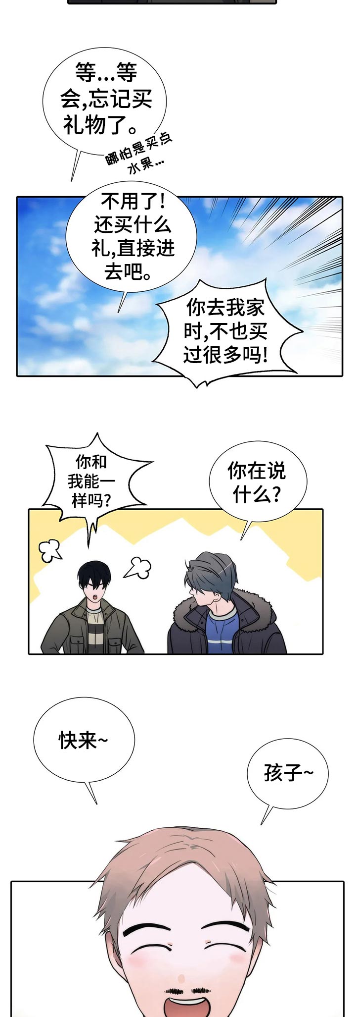 觉醒周期漫画,第128章：【第三季】马上进去2图