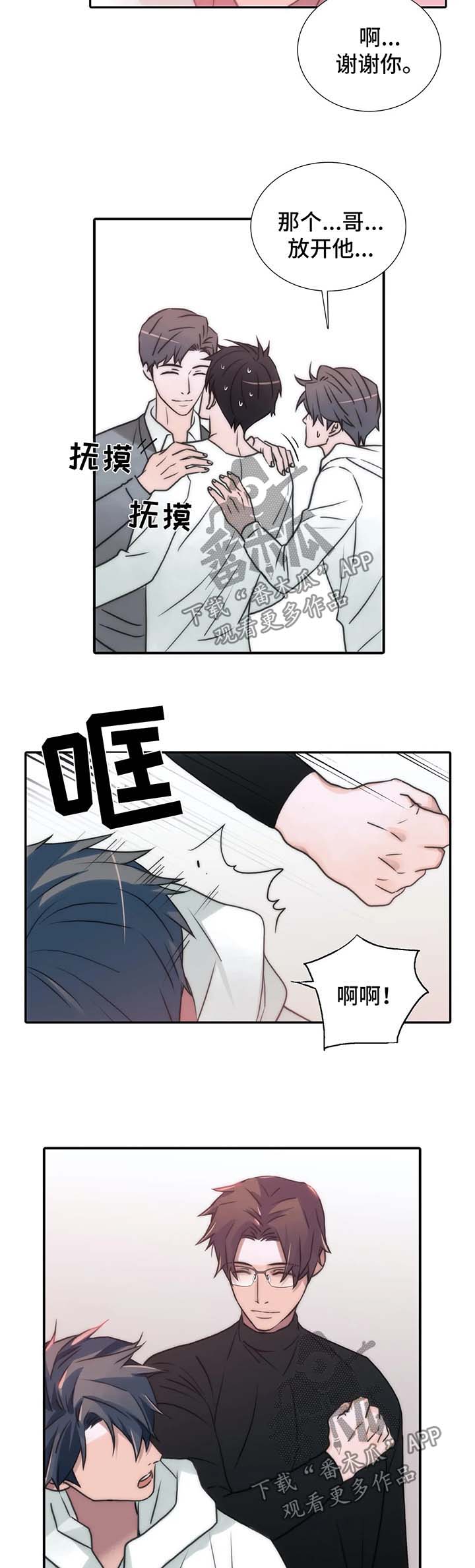 觉醒周期漫画免费观看全集下拉式漫画,第92章：气哭2图