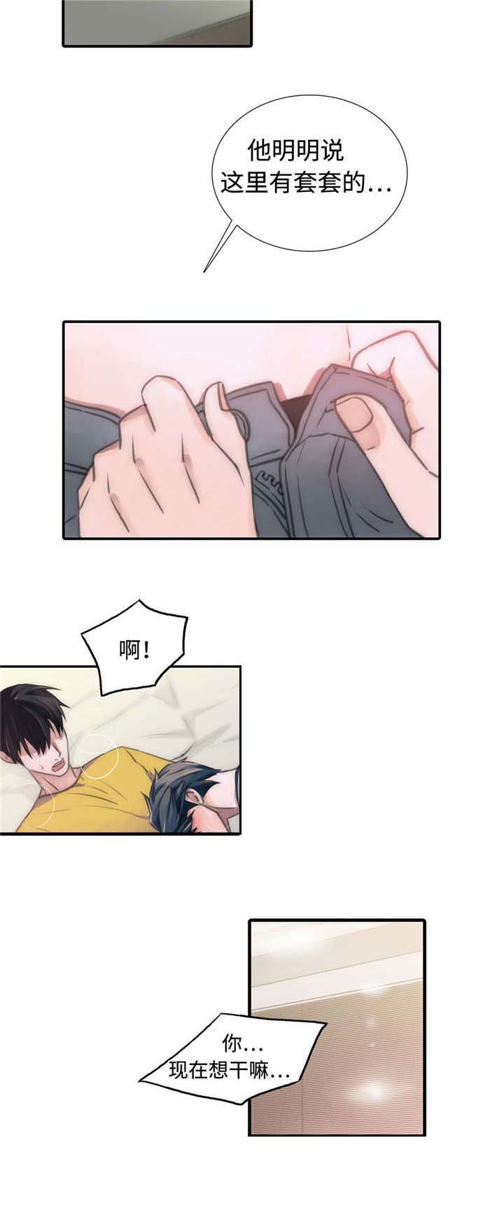 觉醒周期无删减漫画,第21章：不是那样2图