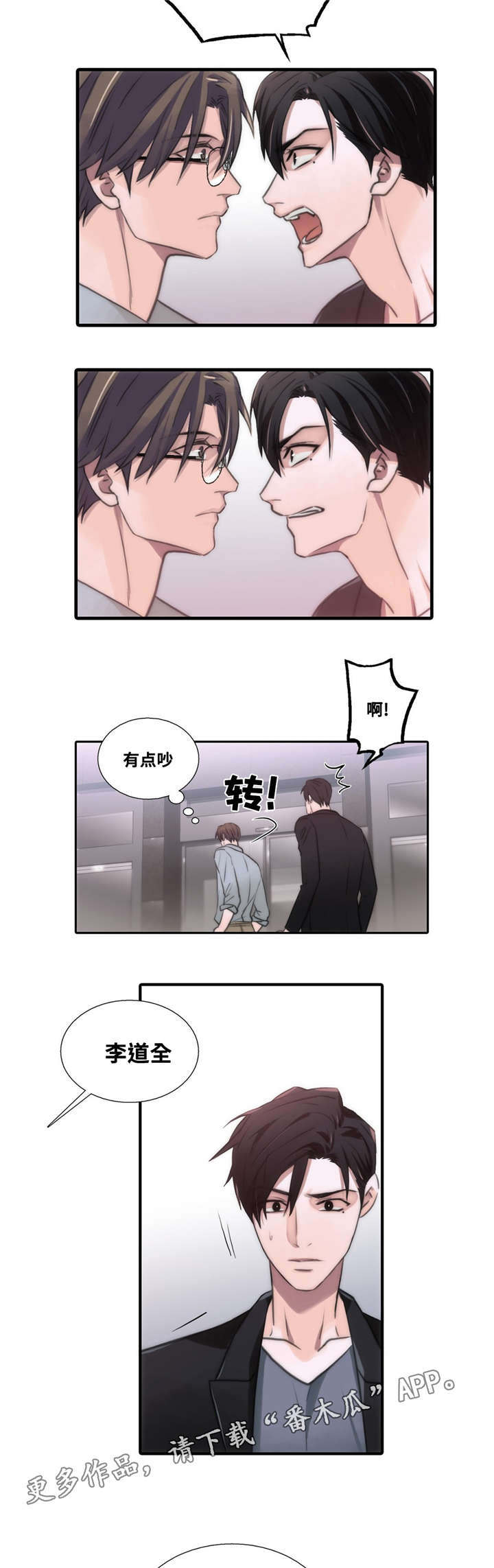 觉醒周期无删减漫画,第51章：累了就睡吧2图