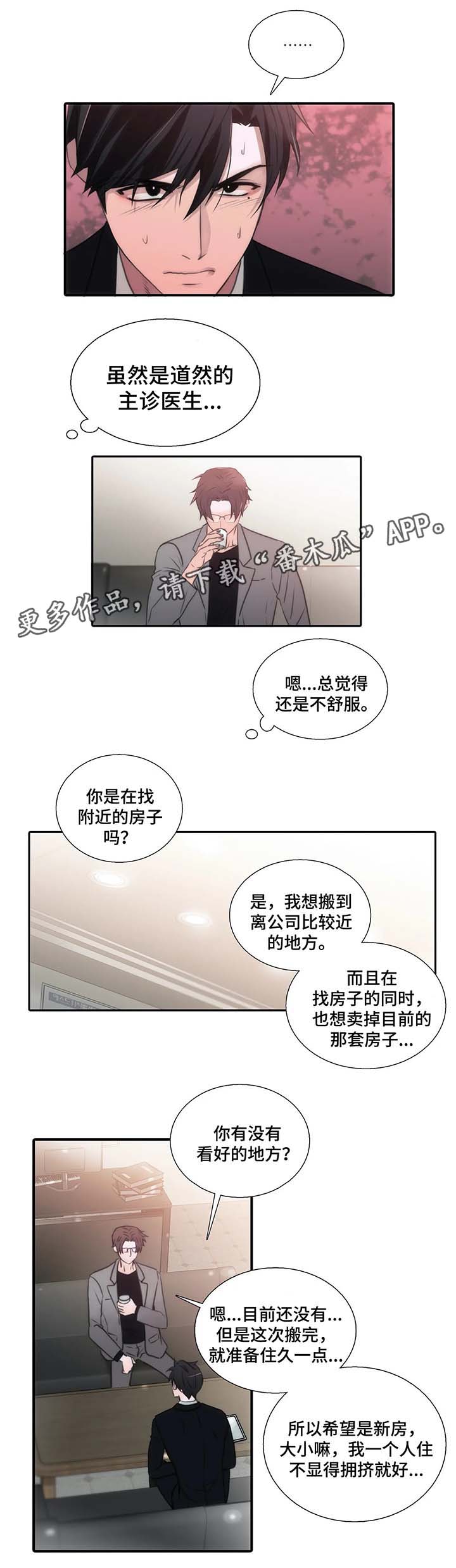 觉醒者抗日电视连续剧漫画,第63章：喝酒邀请1图