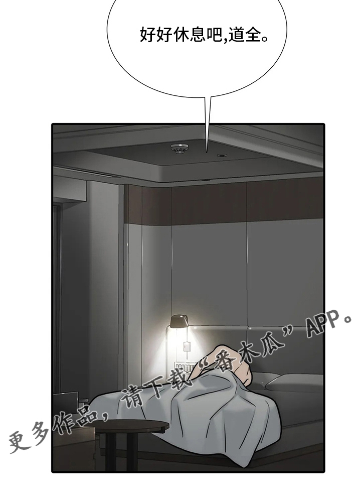 觉醒周期无删减漫画,第156章：【番外】好好休息吧1图