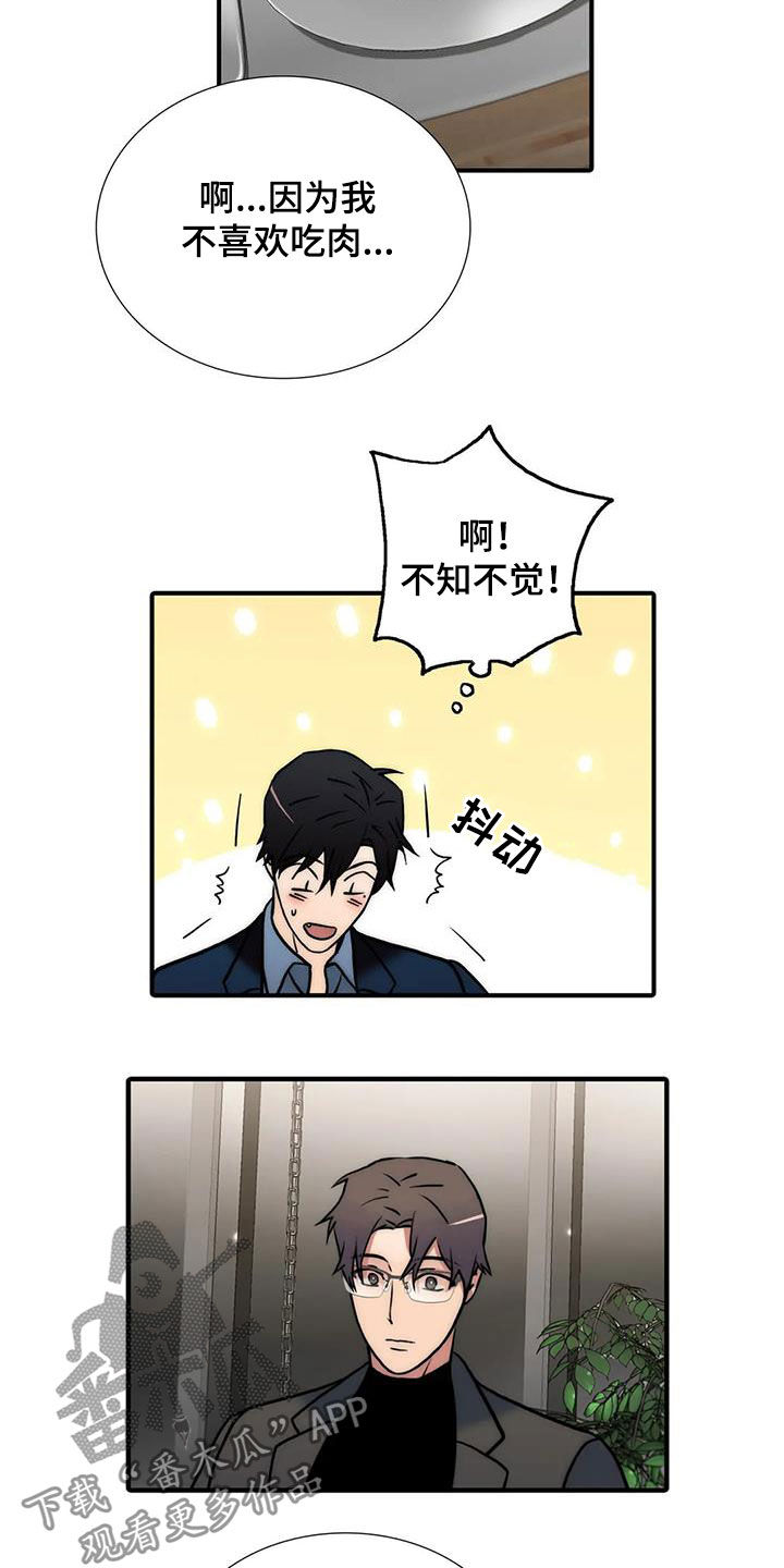 觉醒周期无删减漫画,第158章：【番外】疑问1图