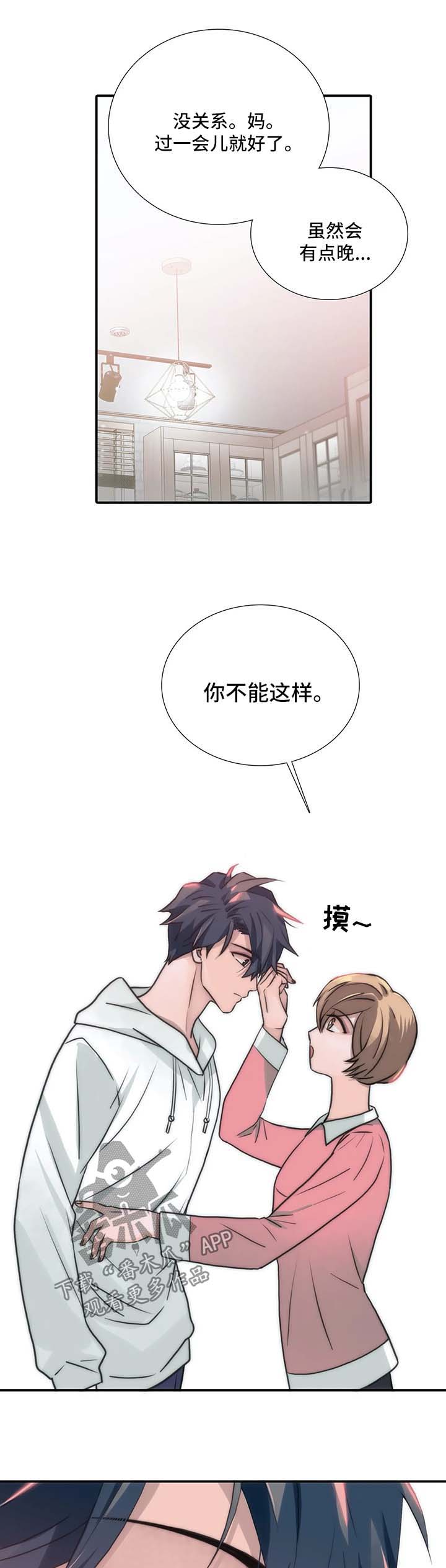 觉醒周期免费观看漫画,第94章：与妈妈的谈话2图