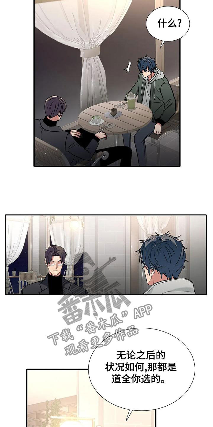 觉醒周期完结了吗漫画,第170章：【番外】绝不饶你1图