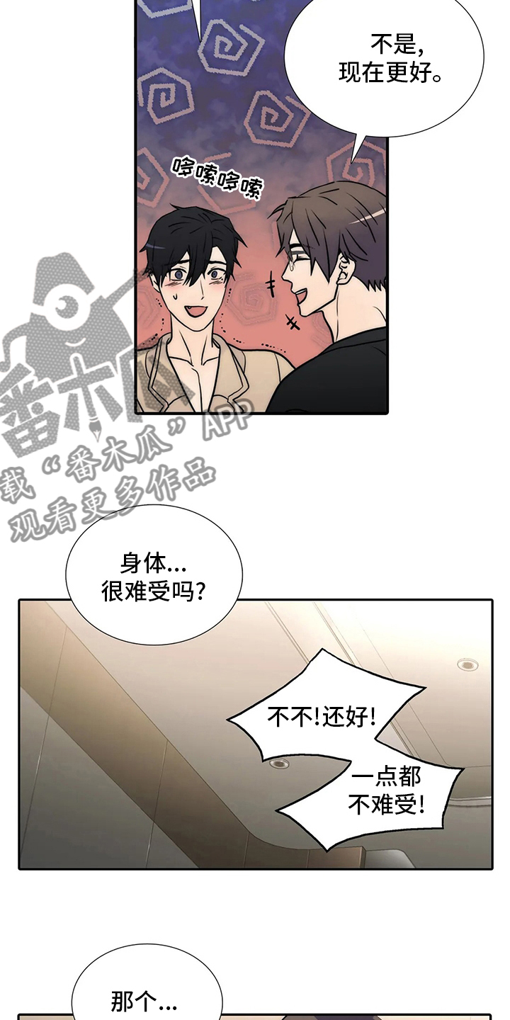 觉醒周期是什么意思漫画,第157章：【番外】味道2图