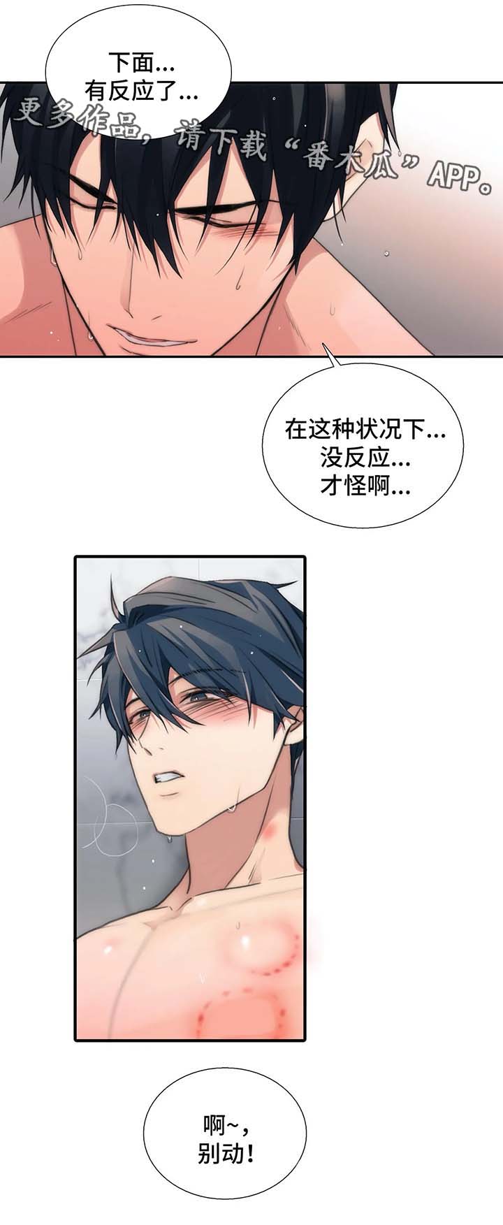 觉醒周期漫画免费观看全集下拉式漫画,第74章：笨蛋男友2图