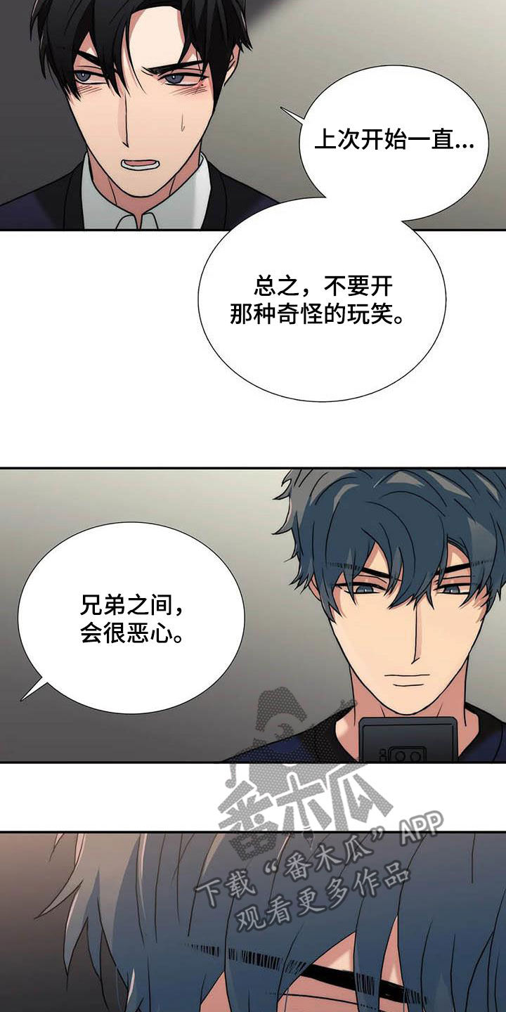 觉醒周期无删减漫画,第166章：【番外】讨厌1图