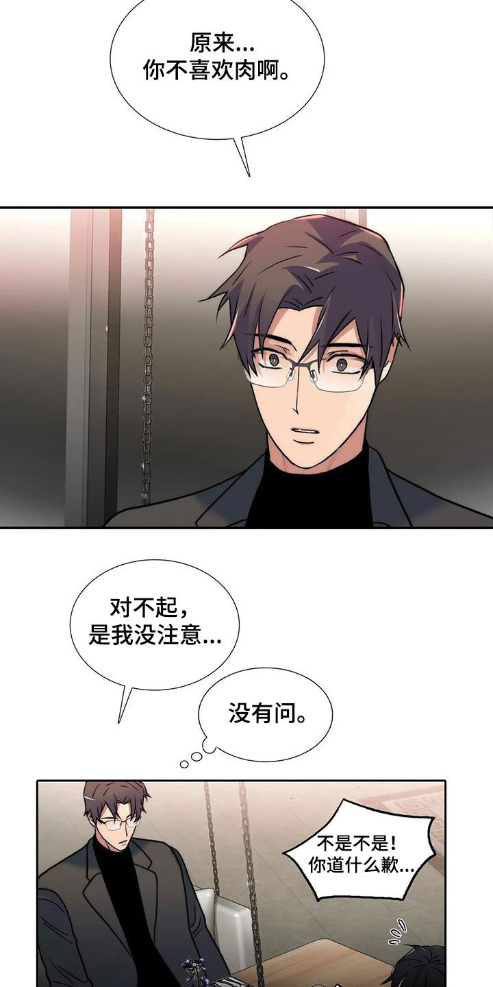 觉醒周期无删减漫画,第158章：【番外】疑问2图