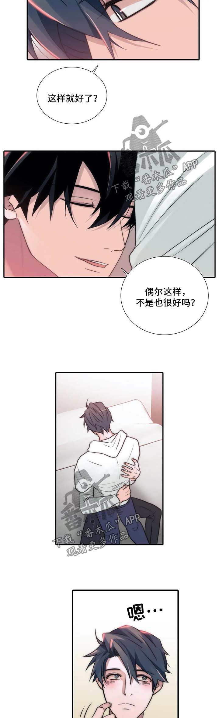 觉醒周期漫画免费阅读漫画,第93章：留下过夜1图