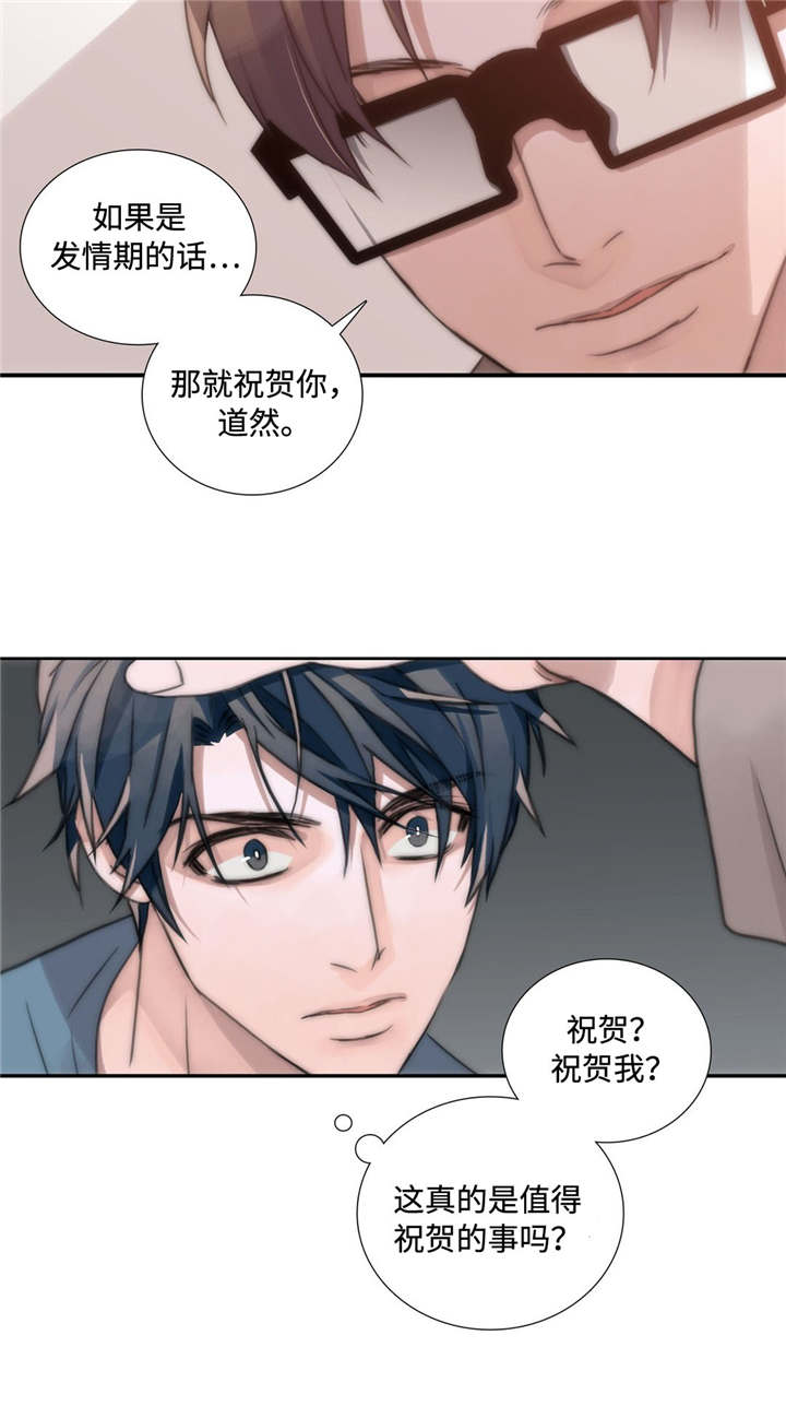 觉醒周期漫画,第3章：吃药1图