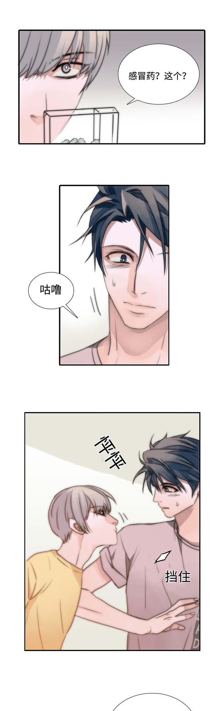 觉醒电影漫画,第4章：发作1图