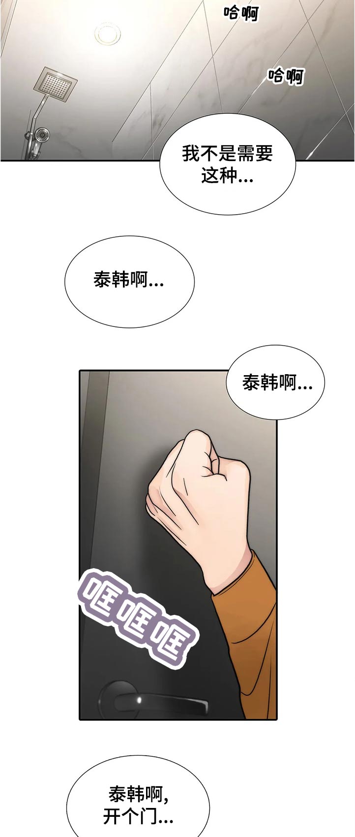 觉醒周期漫画全集免费漫画,第140章：【第三季】强制冷静2图