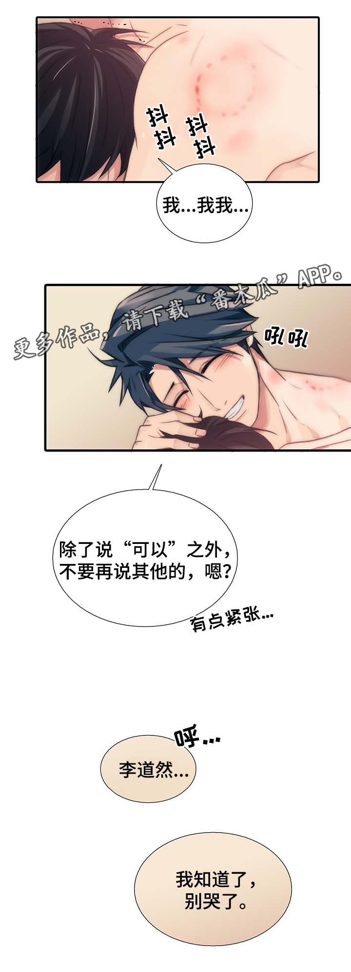 觉醒周期无删减漫画,第61章：能不能和我交往（第一季完）1图