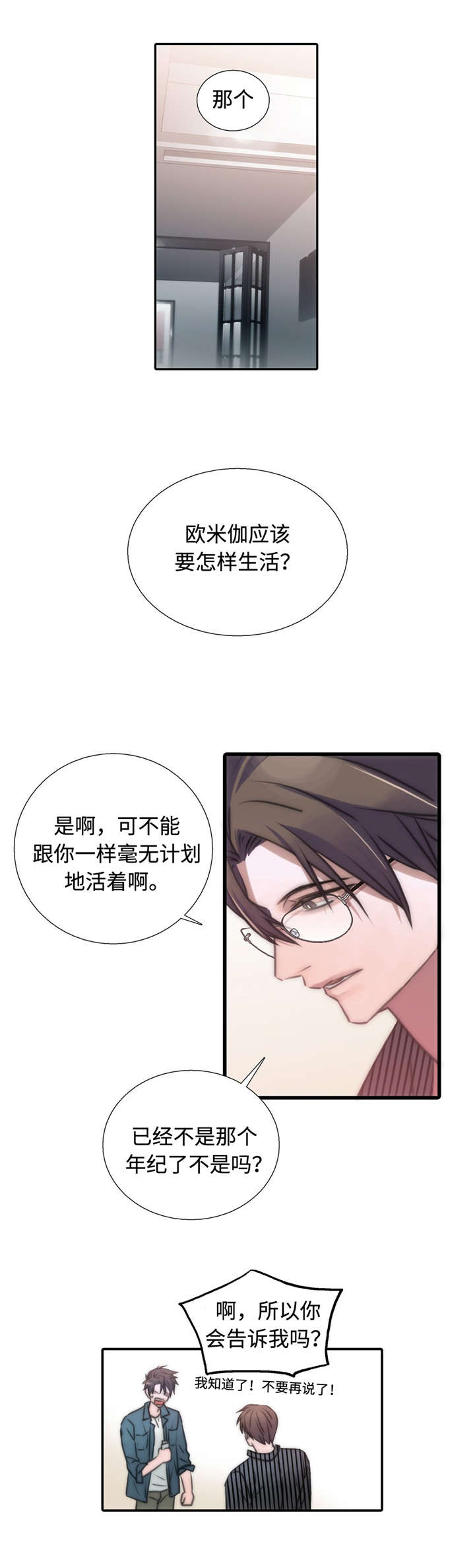 觉醒周期韩漫又叫什么漫画,第30章：定时炸弹2图