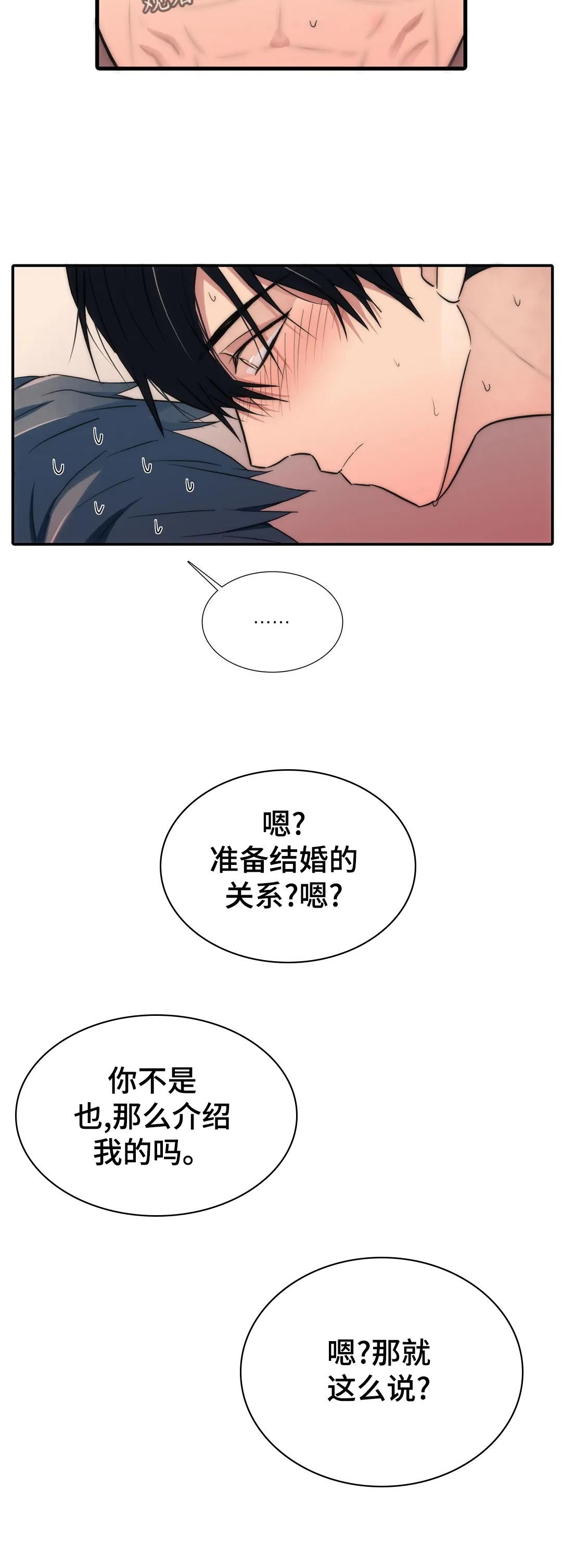 觉醒周期恋爱穿梭漫画漫画,第127章：【第三季】还是不要去了吧2图