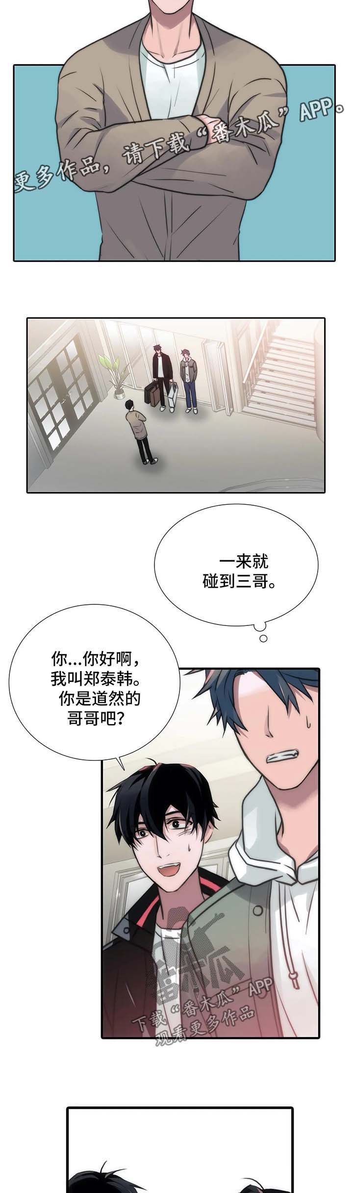 觉醒电影漫画,第90章：家庭聚会2图