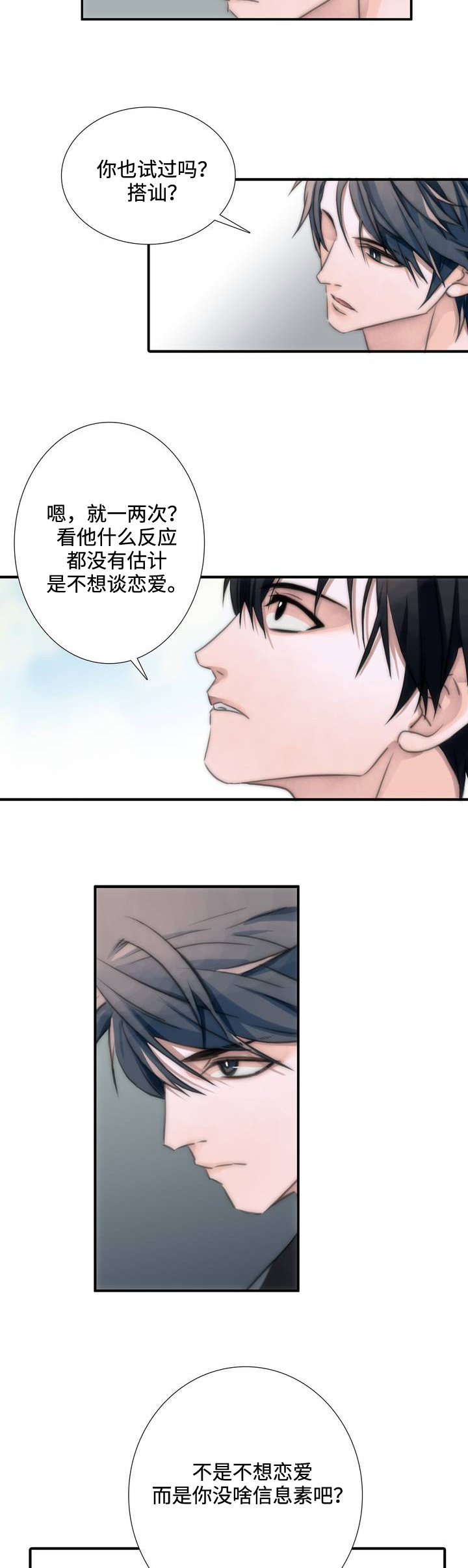 觉醒周期是什么意思漫画,第2章：爆发2图