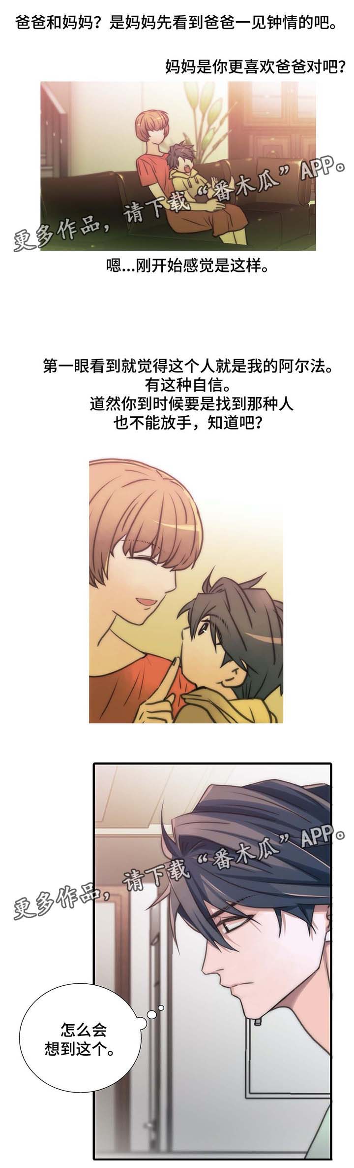 觉醒者抗日电视连续剧漫画,第53章：交往2图