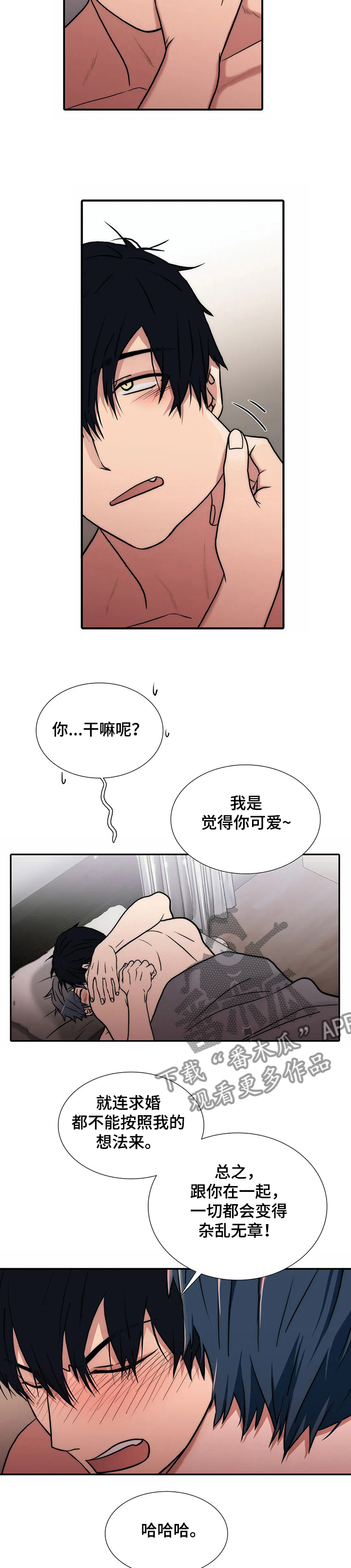 觉醒周期还叫什么漫画,第151章：【第三季】还是答应了2图