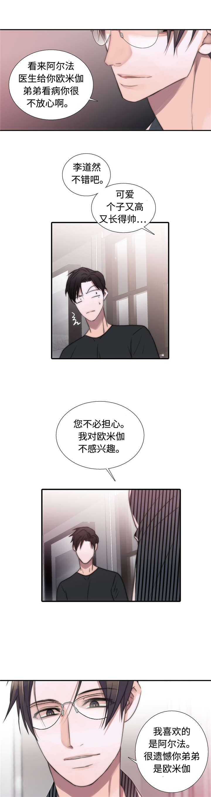 觉醒周期无删减版漫画,第36章：傲娇哥哥1图