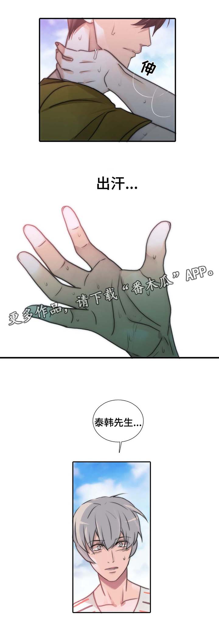 觉醒周期无删减漫画,第54章：散发信息素1图