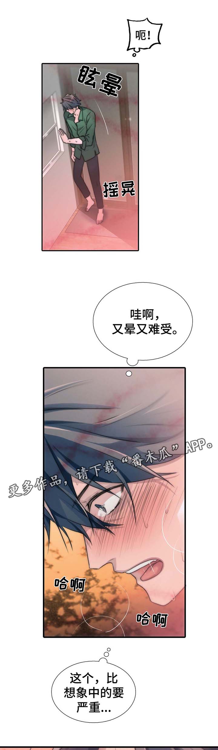 觉醒周期漫画免费观看全集下拉式漫画,第57章：不要逞强2图