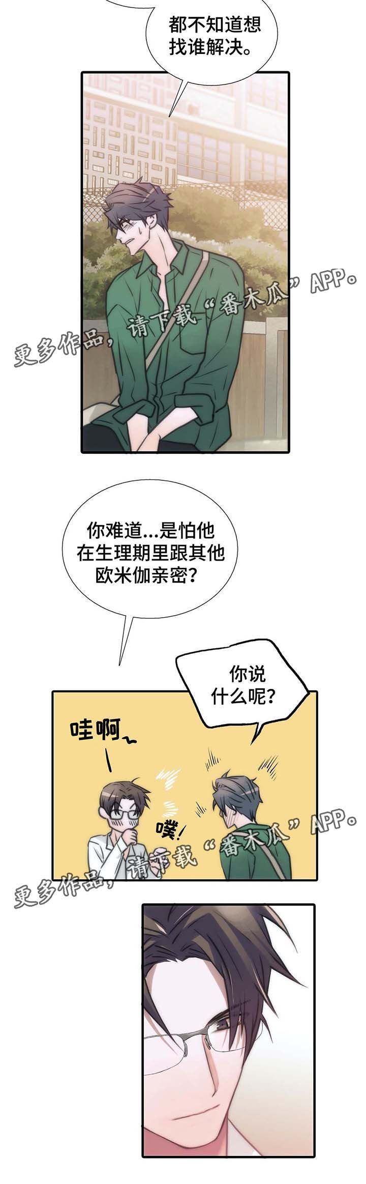 完整版觉醒周期漫画,第56章：我陪你2图