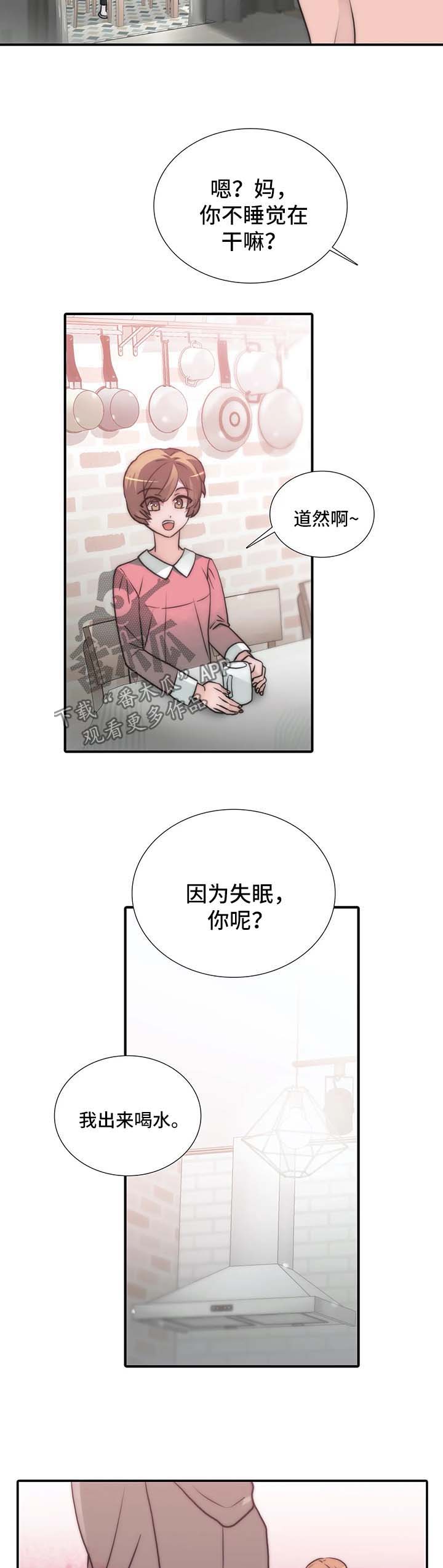 觉醒周期漫画,第94章：与妈妈的谈话1图