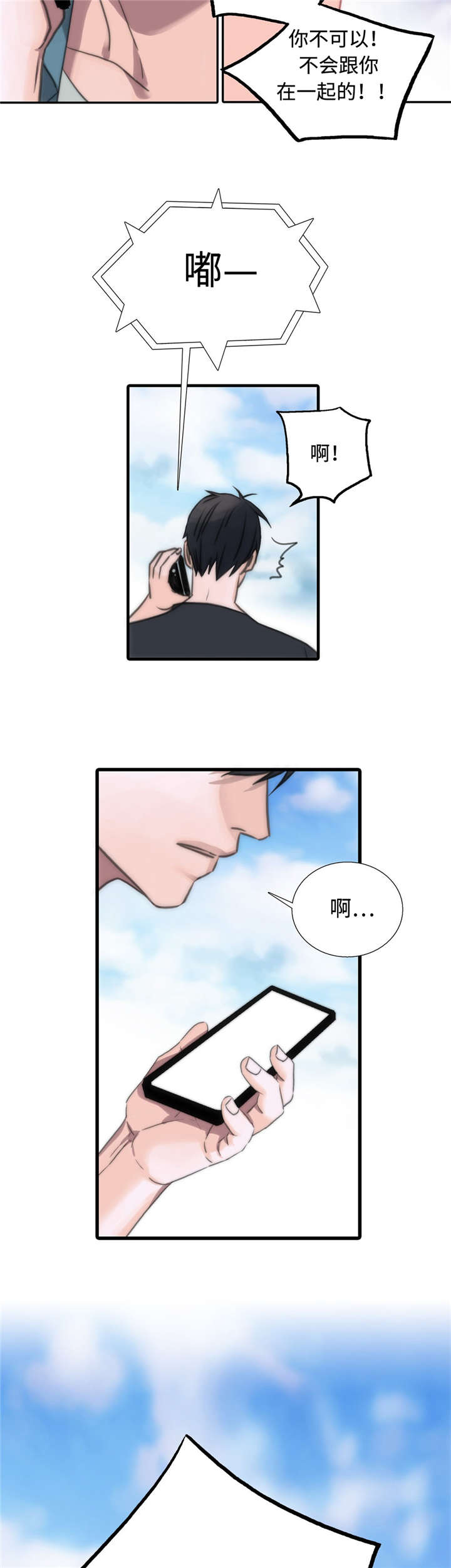 觉醒周期无删减漫画,第32章：不是我的菜2图