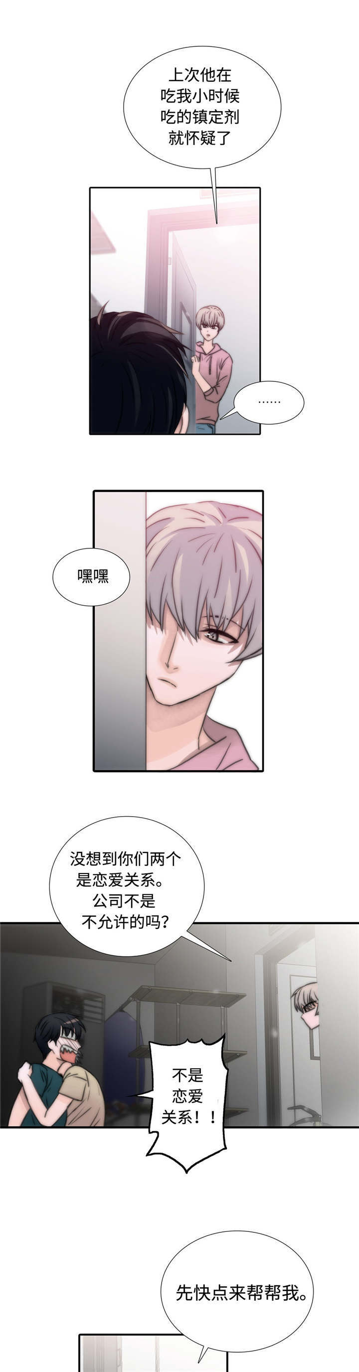 觉醒周期还叫什么漫画,第12章：解燃眉之急1图