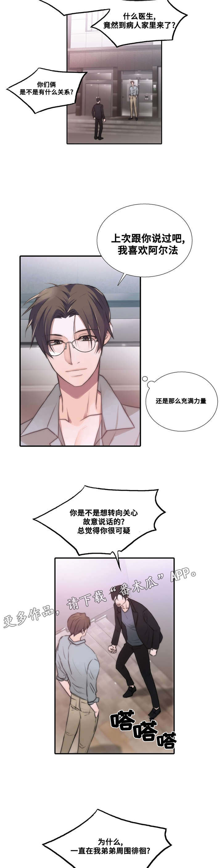 觉醒周期无删减漫画,第51章：累了就睡吧1图