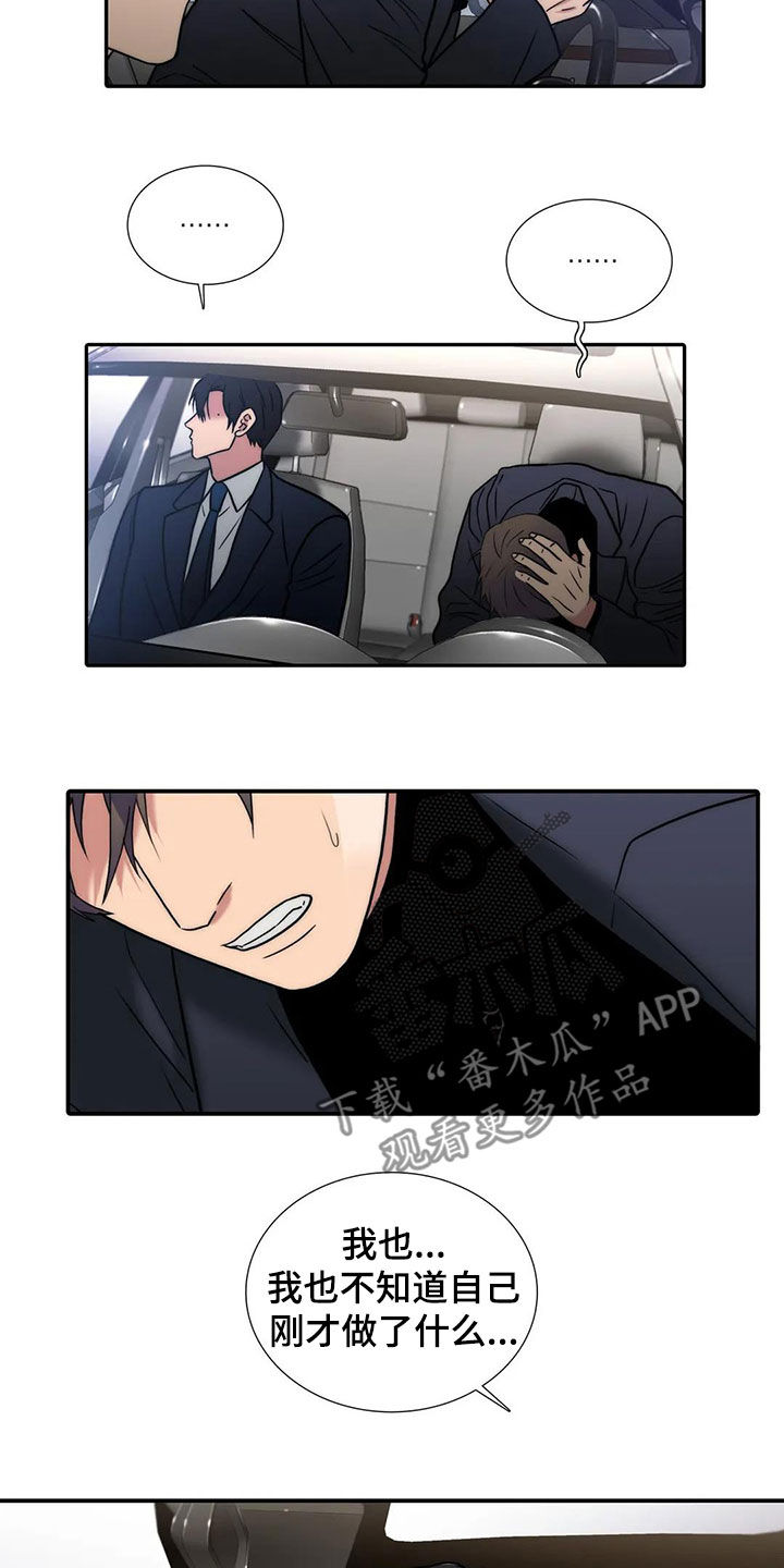觉醒周期无删减漫画,第165章：【番外】不知所措1图