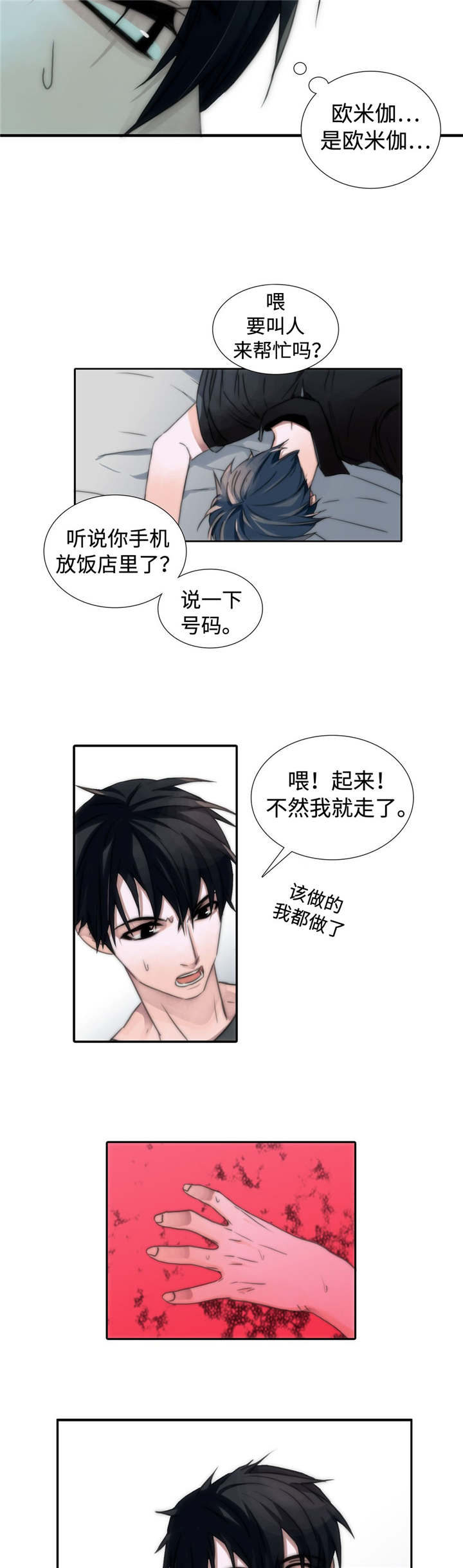 觉醒周期还叫什么漫画,第6章：信息素1图