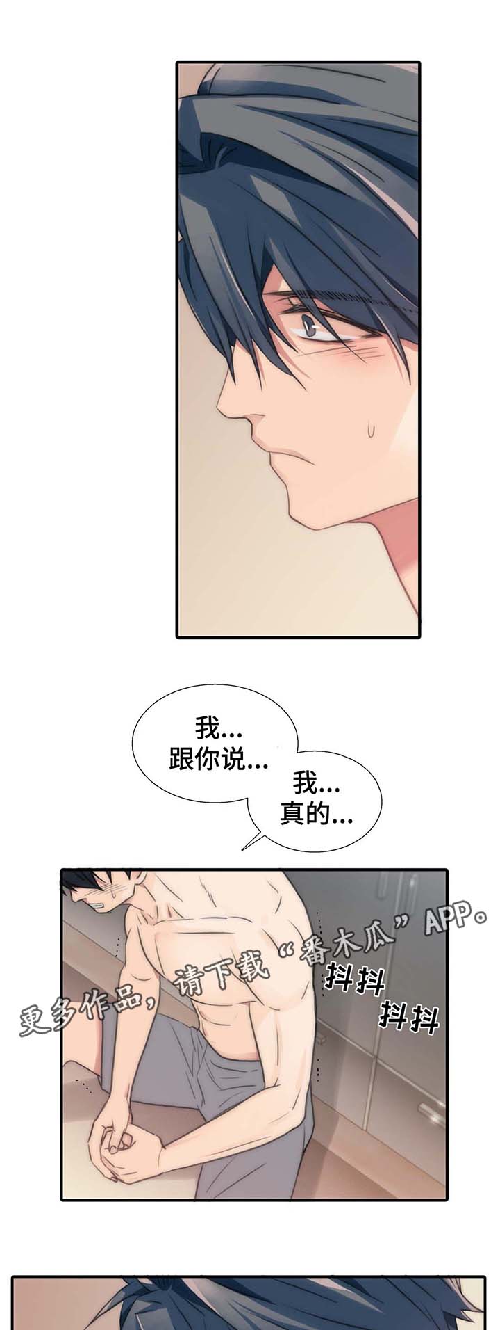 觉醒周期完结了吗漫画,第60章：我是自愿的2图