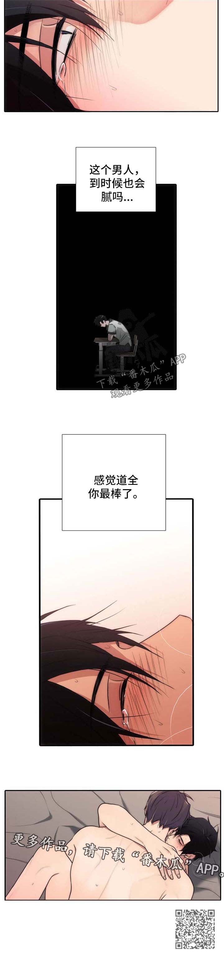 觉醒周期完结了吗漫画,第116章：番外：你最棒了1图