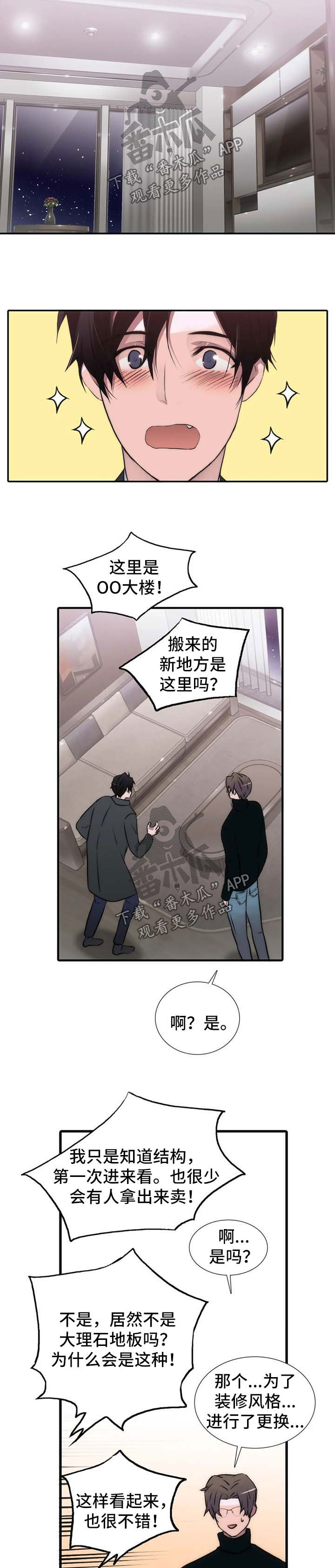 觉醒周期韩漫又叫什么漫画,第113章：番外：感兴趣2图