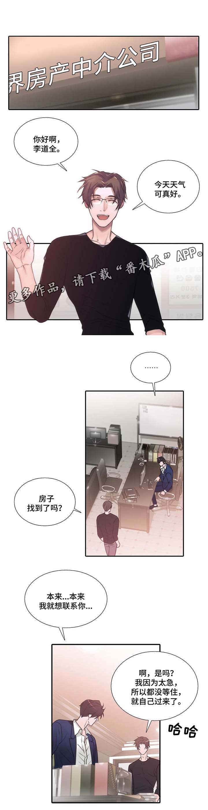 觉醒周期漫画免费观看全集下拉式漫画,第65章：悄然离去2图