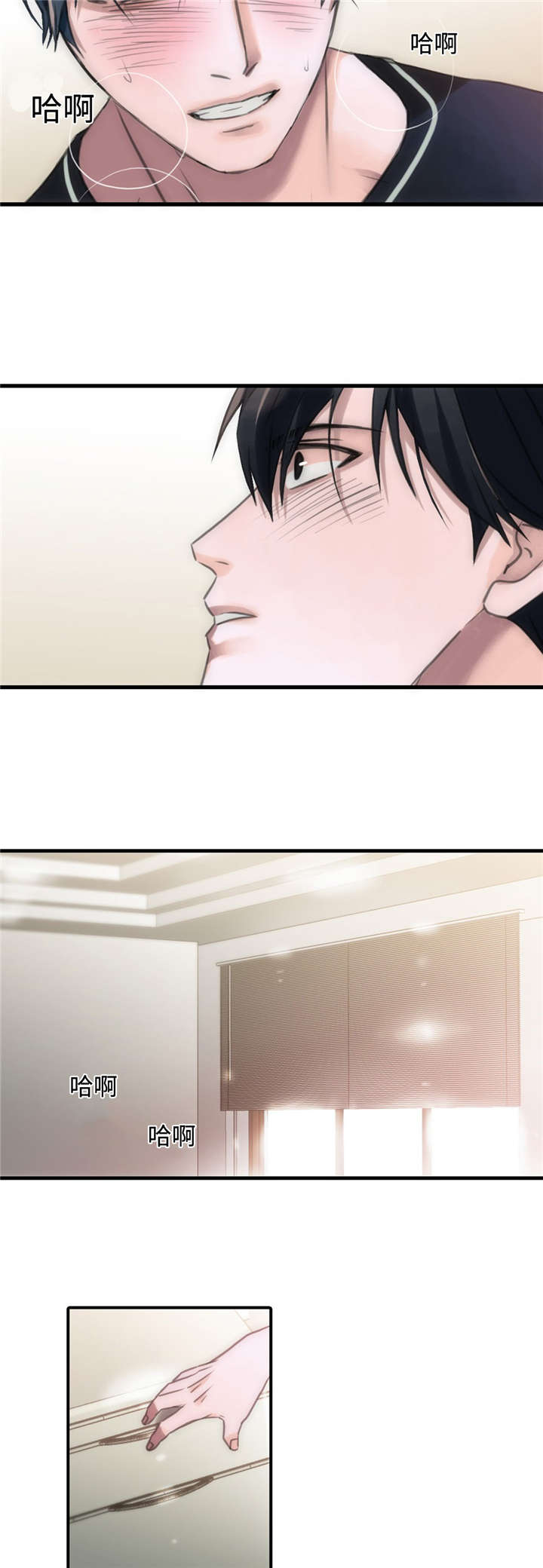 觉醒周期无删减漫画,第21章：不是那样1图
