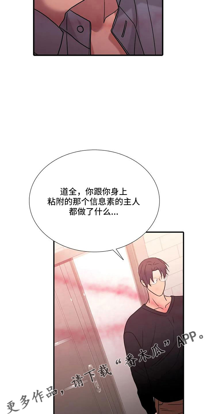 觉醒周期无删减漫画,第178章： 【番外】受够了1图