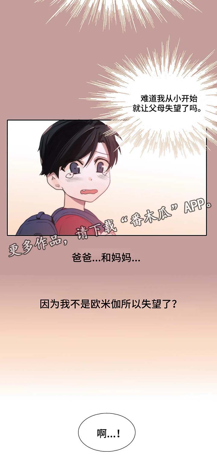 觉醒周期漫画,第62章：名字的由来2图