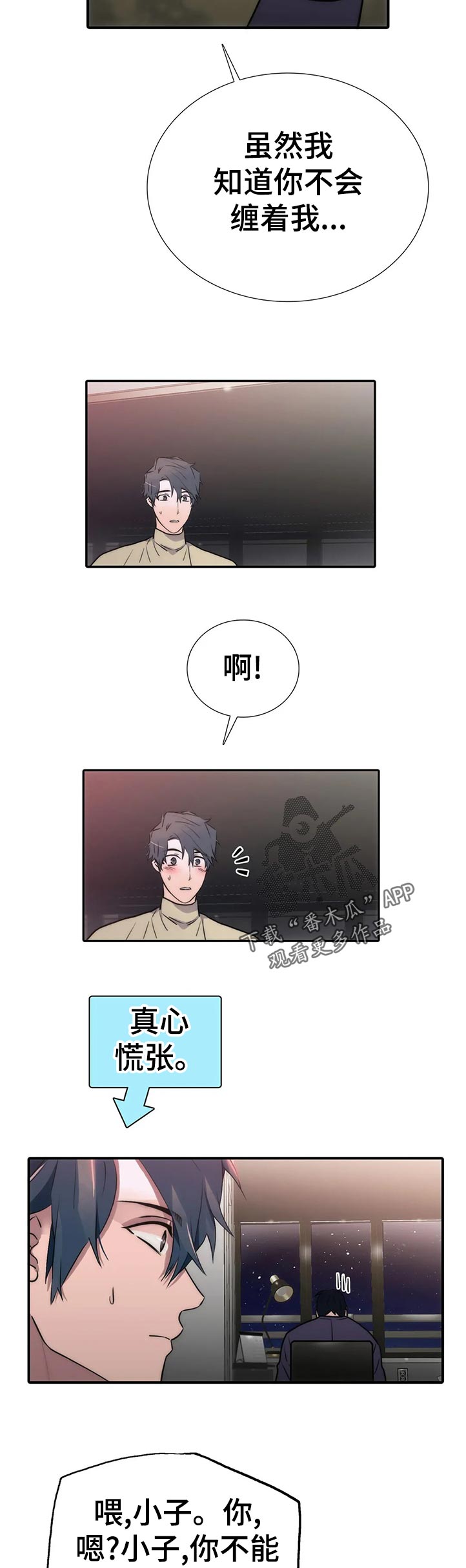 觉醒周期免费观看漫画,第132章：【第三季】真的不担心2图