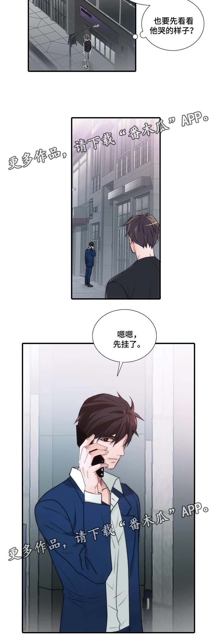 觉醒周期漫画免费观看全集拉动漫画,第67章：李道全的秘密1图